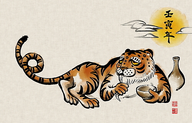 PSD 구름 한마리 한국전통 식기 술잔 일러스트 캘리그라피 붓터치 새해 수염 들기 글자캘리그라피 사람없음 눕기 한자 만지기 보름달 호랑이띠 호랑이 음주 동양화 번짐 낙관 민화 2022년 달무리 항아리술병 임인년 국내일러스트 자연요소 문자 1 전통 포유류 모션 술병 잔 한국 미술 달 십이지신 연도 그림 파일형식 효과