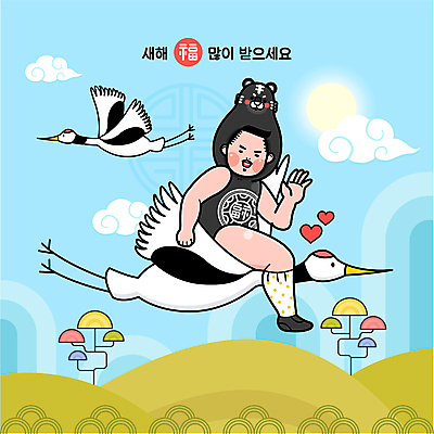 전신 나무 구름 남자 두마리 일러스트 하늘 새해 의인화 한명 성인 태양 전통문양 학 하트 복 호랑이띠 승차 언덕 호랑이캐릭터 손인사 새해복많이받으세요 덕담 성인남자한명만 2022년 임인년 흑호 국내일러스트 AI파일 자연요소 모양 식물 1 전통 문양 동물캐릭터 2 모션 조류 사람 한자 십이지신 인사 호랑이 연도 남자한명만 성인남자만 파일형식 벡터