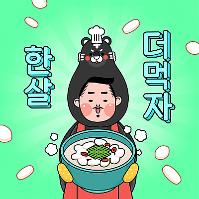 그릇 남자 일러스트 새해 의인화 요리사모자 한명 들기 상반신 성인 타이포그라피 연두색 요리사 앞치마 호랑이띠 연기 연령 주기 전달 호랑이캐릭터 떡국 주방장갑 가래떡 새해음식 성인남자한명만 2022년 임인년 흑호 국내일러스트 AI파일 직업 문자 모자_잡화 1 식기 한식 동물캐릭터 장갑 모션 떡 사람 초록색 전통음식 십이지신 호랑이 연도 남자한명만 성인남자만 파일형식 벡터