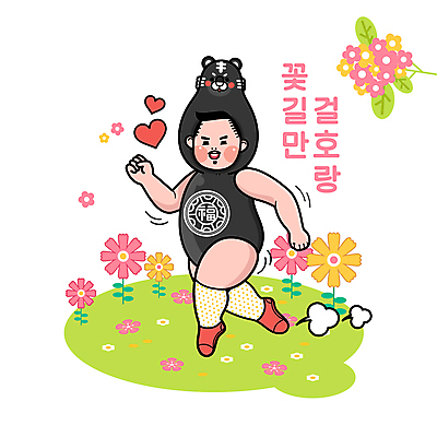 전신 남자 꽃 일러스트 새해 의인화 한명 잔디 성인 타이포그라피 걷기 하트 복 호랑이띠 즐거움 호랑이캐릭터 꽃길 덕담 성인남자한명만 2022년 임인년 흑호 국내일러스트 AI파일 모양 식물 문자 1 감정 길 동물캐릭터 모션 사람 한자 십이지신 호랑이 연도 남자한명만 성인남자만 파일형식 벡터