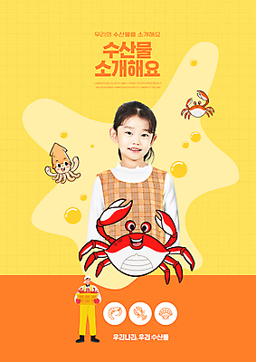 전신 PSD 편집이미지 여자 교육 남자 어린이 안내 서기 들기 소녀 상반신 성인 타이포그라피 두명 상자 노란색 한국인 꽃게 물방울 어부 해산물 오징어 꽃게캐릭터 에듀 에듀케이션 오징어캐릭터 스쿨팩 이미지편집 직업 문자 캐릭터 컬러 모션 연체동물 사람 동양인 수중동물 게 파일형식