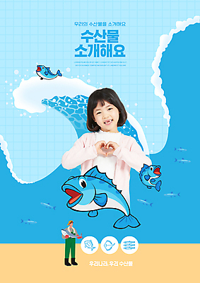 전신 PSD 편집이미지 여자 교육 남자 어린이 파도 하늘색 여러마리 안내 서기 들기 소녀 상반신 성인 타이포그라피 두명 한국인 어부 해산물 어류캐릭터 손하트 에듀 에듀케이션 스쿨팩 이미지편집 직업 문자 바다 동물캐릭터 다수 모션 어류 사람 동양인 손짓 파란색 파일형식