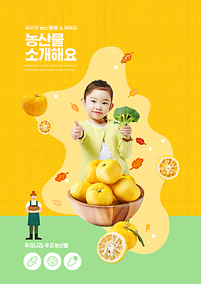 전신 PSD 편집이미지 여자 교육 어린이 잎 단면 안내 서기 들기 소녀 상반신 성인 타이포그라피 두명 농작물 노란색 한국인 최고 농부 브로콜리 나무그릇 에듀 에듀케이션 유자 여자만 스쿨팩 로컬푸드 이미지편집 식물 직업 문자 그릇 컬러 농업 채소 과일 모션 사람 동양인 목재 농산물 파일형식