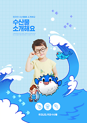 전신 PSD 편집이미지 여자 교육 남자 어린이 파도 하늘색 안내 서기 들기 소년 상반신 성인 타이포그라피 두명 한국인 복어 어부 해산물 어류캐릭터 에듀 에듀케이션 안경낌 스쿨팩 이미지편집 직업 문자 안경 바다 동물캐릭터 모션 어류 사람 동양인 파란색 파일형식