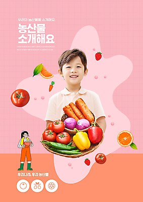 전신 PSD 편집이미지 여자 교육 남자 어린이 분홍색 잎 토마토 오렌지 고추 딸기 피망 안내 서기 들기 소년 상반신 성인 타이포그라피 두명 농작물 소쿠리 당근 한국인 농부 에듀 에듀케이션 적양파 스쿨팩 로컬푸드 이미지편집 식물 직업 문자 컬러 농업 채소 과일 모션 양파 뿌리채소 사람 동양인 농산물 바구니 파일형식