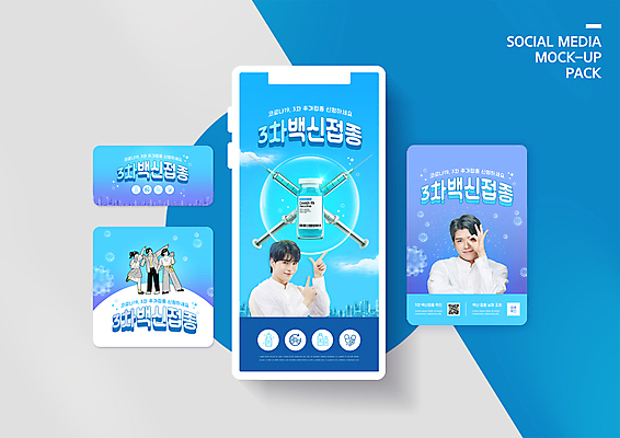 전신 PSD 구름 템플릿 배너템플릿 여자 남자 ZIP 웹템플릿 하늘색 디자인시안 모바일 주사기 서기 여러명 상반신 20대 성인 스마트폰 세트 한국인 가리킴 OK 모바일템플릿 모바일웹 QR코드 백신 소셜네트워크 소셜미디어 예방접종 의료성형뷰티 웹배너 성인만 모바일앱 SNS배너 모바일페이지 코로나바이러스 바이알 백신접종 델타변이바이러스 부스터샷 위드코로나 이미지템플릿 자연요소 배너 다수 의학 의료기기 모션 사람 동양인 손짓 청년 파란색 핸드폰 스마트기기 의료용품 바이러스 사회이슈 페이지 접종 파일형식