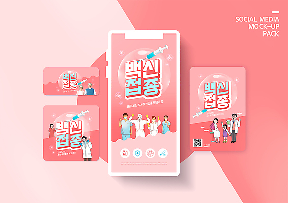 전신 PSD 템플릿 배너템플릿 여자 노년 남자 ZIP 어린이 분홍색 웹템플릿 의자 디자인시안 모바일 주사기 서기 앉기 소녀 여러명 상반신 성인 스마트폰 세트 손들기 파이팅 임산부 한국인 의료진 의사 60대 모바일템플릿 모바일웹 70대 QR코드 백신 소셜네트워크 소셜미디어 예방접종 웹배너 모바일앱 SNS배너 모바일페이지 코로나바이러스 방호복 백신접종 델타변이바이러스 부스터샷 위드코로나 이미지템플릿 직업 배너 옷 컬러 가구 다수 의학 의료기기 모션 사람 동양인 핸드폰 스마트기기 임신 바이러스 사회이슈 페이지 접종 파일형식
