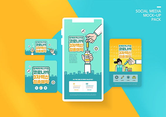 PSD 템플릿 손 배너템플릿 여자 ZIP 웹템플릿 디자인시안 모바일 주사기 한명 들기 상반신 성인 신체부위 스마트폰 세트 모바일템플릿 모바일웹 예약 민트색 백신 소셜네트워크 소셜미디어 예방접종 웹배너 성인여자한명만 모바일앱 SNS배너 모바일페이지 코로나바이러스 바이알 백신접종 델타변이바이러스 부스터샷 위드코로나 이미지템플릿 1 배너 컬러 의학 의료기기 모션 사람 핸드폰 스마트기기 의료용품 바이러스 사회이슈 페이지 접종 여자한명만 성인여자만 파일형식