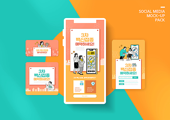 전신 PSD 템플릿 배너템플릿 여자 남자 ZIP 분홍색 웹템플릿 탁자 디자인시안 모바일 서기 앉기 빌딩 여러명 상반신 성인 건물 스마트폰 세트 주황색 최고 모바일템플릿 모바일웹 약도 예약 백신 소셜네트워크 소셜미디어 예방접종 웹배너 성인만 모바일앱 SNS배너 모바일페이지 코로나바이러스 백신접종 델타변이바이러스 부스터샷 위드코로나 이미지템플릿 건축물 배너 컬러 가구 다수 지도 의학 모션 사람 핸드폰 스마트기기 바이러스 사회이슈 페이지 접종 파일형식