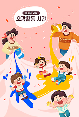 전신 PSD 여자 어린이교육 남자 어린이 분홍색 일러스트 통 웃음 앉기 소녀 소년 여러명 상반신 성인 타이포그라피 물감 주먹 만세 잡기 체험학습 감각 붓기 천 즐거움 브이 꽃가루 국내일러스트 문자 교육 감정 컬러 다수 모션 표정 사람 손짓 미술도구 직물 체험 가루 파일형식