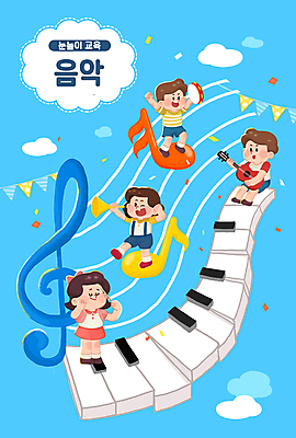 전신 PSD 구름 여자 어린이교육 남자 어린이 음악 하늘색 연주 음표 일러스트 하늘 윙크 서기 들기 앉기 소녀 소년 여러명 타이포그라피 만세 기타 피아노건반 높은음자리표 나팔 음악교육 꽃가루 탬버린 지휘봉 지휘자 가랜드 선율 어린이만 국내일러스트 자연요소 문자 기호 교육 악기 다수 모션 현악기 문화예술 타악기 표정 사람 파란색 음악가 건반 피아노 가루 파티용품 파일형식