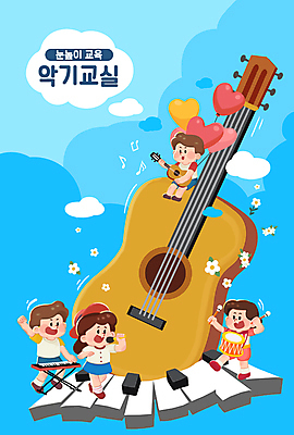 전신 PSD 구름 여자 어린이교육 남자 꽃 어린이 악기 하늘색 연주 일러스트 노래 서기 들기 앉기 소녀 소년 여러명 타이포그라피 손들기 기타 피아노건반 북 마이크 음악교육 하트풍선 전자피아노 어린이만 국내일러스트 자연요소 식물 문자 교육 음악 음향기기 다수 모션 현악기 타악기 사람 파란색 하트 건반 피아노 풍선 파일형식
