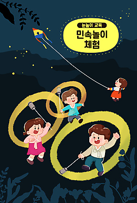 전신 PSD 여자 어린이교육 남자 어린이 일러스트 밤하늘 서기 들기 소녀 소년 여러명 타이포그라피 체험학습 풀 야간 한복 남색 연 즐거움 연날리기 전통체험 돌리기 반딧불이 쥐불놀이 어린이만 국내일러스트 자연요소 식물 문자 한국전통 교육 감정 컬러 다수 곤충 모션 하늘 사람 놀이용품 전통놀이 체험 전통의상 파일형식