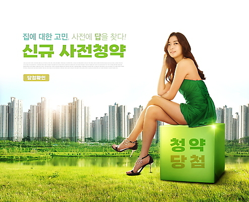 전신 PSD 편집이미지 여자 호수 아파트 한명 앉기 20대 성인 타이포그라피 건물 빛 한국인 다리꼬기 큐브 정사각형 당첨 부동산정책 입체도형 성인여자한명만 주택청약 이미지편집 도형 문자 1 건축물 모션 부동산 주택 사람 동양인 청년 경제 입체 정책 여자한명만 성인여자만 파일형식 청약