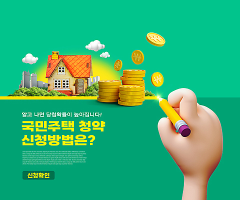 PSD 구름 편집이미지 손 주택 들기 빌딩 타이포그라피 건물 신체부위 초록색 연필 동전 풀 금화 동전탑 방법 부동산정책 선긋기 주택청약 이미지편집 자연요소 식물 문자 건축물 컬러 돈 모션 부동산 학용품 사람 경제 필기구 쌓기 황금 정책 파일형식 청약