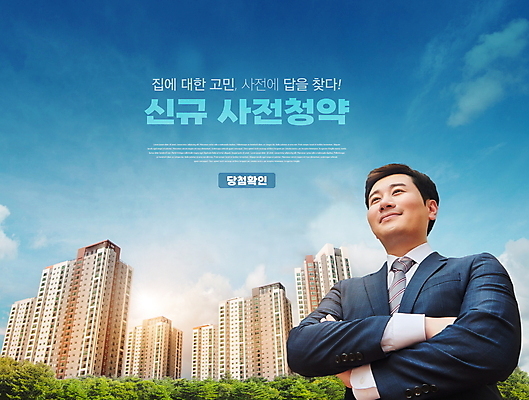 PSD 구름 편집이미지 응시 남자 하늘 아파트 한명 미소 정장 상반신 성인 타이포그라피 건물 30대 빛 팔짱 한국인 비즈니스맨 부동산정책 성인남자한명만 주택청약 이미지편집 자연요소 문자 1 건축물 시선 옷 비즈니스 모션 부동산 주택 표정 사람 동양인 장년 경제 직장인 정책 남자한명만 성인남자만 파일형식 청약