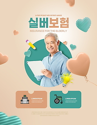 PSD 편집이미지 할아버지 노년 남자 전구 병원 한명 미소 들기 상반신 타이포그라피 태블릿 연필 한국인 하트 휠체어 70대 하트풍선 베이지색 노인남자한명만 시니어보험 이미지편집 모양 문자 1 컬러 의학 모션 학용품 표정 사람 동양인 성인 전자제품 스마트기기 필기구 풍선 보험 남자한명만 노인남자만 파일형식