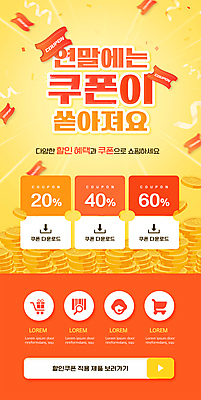 PSD 템플릿 배너 ZIP 웹템플릿 디자인시안 모바일 이벤트페이지 이벤트 사람없음 쇼핑 홈페이지 노란색 세일 동전 홈페이지시안 모바일템플릿 모바일웹 금화 동전탑 소셜네트워크 연말 증정 할인쿠폰 할인혜택 모바일앱 모바일페이지 이미지템플릿 컬러 돈 쌓기 황금 쿠폰 페이지 파일형식 혜택