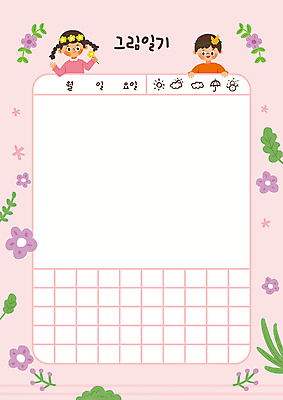 PSD 여자 교육 남자 꽃 어린이 분홍색 잎 일러스트 프레임 들기 소녀 소년 상반신 두명 귀여움 화관 잡기 머리띠 즐거움 그림일기 에듀 에듀케이션 프레임일러스트 어린이만 스쿨팩 국내일러스트 식물 감정 컬러 컨셉 장신구 모션 사람 일기 파일형식