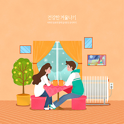 전신 PSD 커플 여자 남자 화분 액자 겨울 의자 일러스트 창문 식탁 집안 휴식 따뜻함 앉기 성인 타이포그라피 세명 마주보기 건강관리 눈감음 주황색 머그컵 눈 커튼 차 귤나무 라디에이터 성인만 국내일러스트 자연요소 나무 문자 계절 음료 컬러 가구 컨셉 관계 모션 탁자 날씨 귤 실내 건강 관리 사람 컵 파일형식