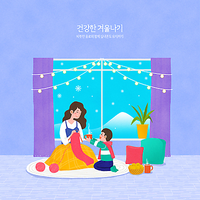 전신 PSD 여자 남자 화분 어린이 쿠션 겨울 일러스트 창문 집안 휴식 웃음 들기 소년 성인 타이포그라피 두명 파란색 건강관리 목도리 카펫 머그컵 눈 커튼 뜨개질 털실 차 무릎꿇기 담요 주기 전달 알전구 국내일러스트 모자관계 자연요소 문자 잡화 계절 아들 음료 컬러 컨셉 전구 가족 모션 엄마 날씨 실내 표정 건강 관리 사람 취미 컵 실 파일형식