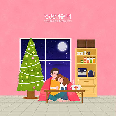 전신 PSD 커플 여자 남자 분홍색 크리스마스 겨울 일러스트 창문 탁자 밤하늘 주전자 집안 티타임 휴식 앉기 성인 타이포그라피 두명 크리스마스트리 건강관리 팔짱 기댐 머그컵 보름달 차 담요 찬장 커피메이커 덮기 성인만 국내일러스트 문자 계절 기념일 음료 컬러 가구 컨셉 관계 모션 하늘 주방용품 실내 건강 관리 사람 컵 달 야간 커피용품 파일형식