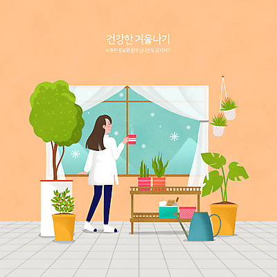 전신 PSD 나무 여자 화분 겨울 일러스트 창문 집안 티타임 휴식 선반 한명 서기 들기 성인 타이포그라피 건강관리 정원 주황색 물뿌리개 머그컵 눈 커튼 차 눈내림 성인여자한명만 홈가드닝 행잉플랜트 국내일러스트 자연요소 식물 문자 1 계절 음료 컬러 가구 컨셉 모션 날씨 눈_날씨 실내 건강 관리 사람 컵 원예 여자한명만 성인여자만 파일형식