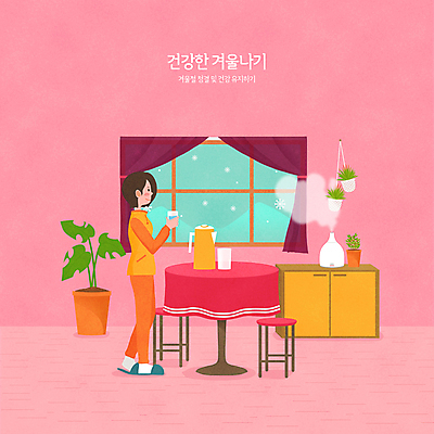 전신 PSD 여자 화분 분홍색 겨울 의자 일러스트 창문 탁자 주전자 집안 휴식 한명 서기 들기 성인 타이포그라피 건강관리 눈 커튼 물컵 서랍장 가습기 물마시기 수분섭취 성인여자한명만 행잉플랜트 국내일러스트 자연요소 문자 1 계절 컬러 가구 컨셉 모션 주방용품 날씨 실내 건강 관리 사람 컵 마시기 여자한명만 성인여자만 파일형식