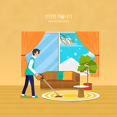 전신 PSD 남자 화분 쿠션 겨울 일러스트 창문 집안 산 한명 서기 들기 성인 타이포그라피 소파 건강관리 카펫 나뭇가지 눈 커튼 대청소 원형탁자 환기 성인남자한명만 무선청소기 국내일러스트 자연요소 나무 문자 1 계절 의자 모션 탁자 날씨 실내 건강 관리 사람 청소 청소기 남자한명만 성인남자만 파일형식