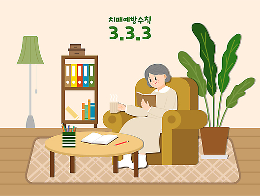 전신 여자 노년 화분 할머니 거실 일러스트 휴식 선반 한명 들기 앉기 타이포그라피 책 소파 독서 연필 카펫 머그컵 스탠드 연필꽂이 원형탁자 치매 노인여자한명만 치매예방 국내일러스트 AI파일 문자 1 가구 컨셉 의자 모션 탁자 문구용품 학용품 조명 사람 성인 컵 필기구 질병 예방 여자한명만 노인여자만 파일형식 벡터