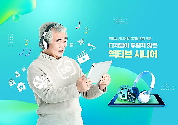 PSD 편집이미지 할아버지 노년 남자 하늘색 음표 모바일 한명 웃음 들기 상반신 타이포그라피 태블릿 디지털 헤드셋 감상 한국인 60대 클래퍼보드 필름 즐거움 디지털산업 문화생활 노인남자한명만 실버서퍼 액티브시니어 이미지편집 문자 1 라이프스타일 기호 감정 산업 음악 음향기기 모션 표정 사람 동양인 성인 파란색 전자제품 실버라이프 스마트기기 헤드폰 신조어 남자한명만 노인남자만 파일형식