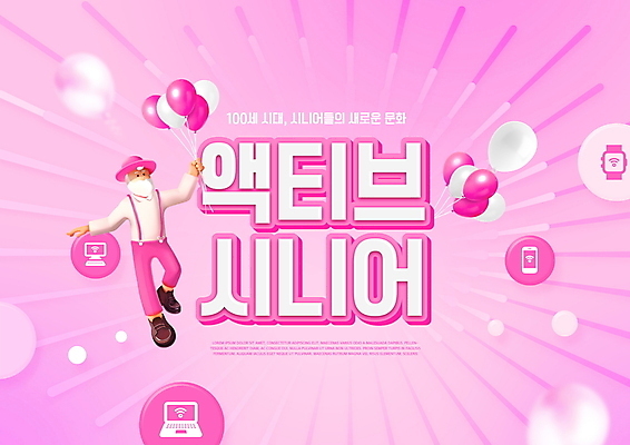 전신 PSD 편집이미지 노년 남자 분홍색 3D캐릭터 한명 타이포그라피 노트북 스마트폰 컴퓨터 비행 중절모 풍선 풍선잡기 스마트워치 노인남자한명만 액티브시니어 이미지편집 문자 캐릭터 모자_잡화 1 컬러 사람 성인 전자제품 실버라이프 핸드폰 스마트기기 잡기 웨어러블 남자한명만 노인남자만 파일형식