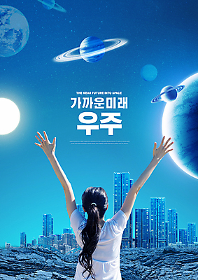 PSD 편집이미지 응시 여자 미래 한명 빌딩 상반신 20대 성인 타이포그라피 건물 파란색 태양 우주 만세 행성 한국인 우주산업 우주도시 성인여자한명만 미래산업 이미지편집 자연요소 문자 1 건축물 시선 산업 컬러 컨셉 모션 사람 동양인 청년 도시 여자한명만 성인여자만 파일형식