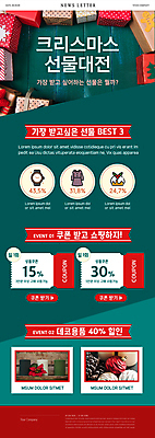 PSD 템플릿 옷 ZIP 시계 웹템플릿 크리스마스장식 크리스마스 초 크리스마스선물 사람없음 초록색 선물상자 세일 케이크 뉴스레터 포인세티아 할인쿠폰 오너먼트 이미지템플릿 기념일 꽃 컬러 디저트 선물 상자 쿠폰 파일형식