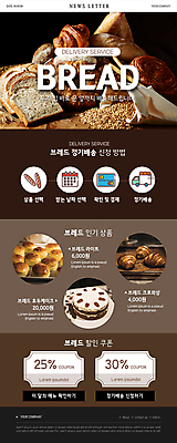 PSD 템플릿 ZIP 빵 웹템플릿 사람없음 갈색 케이크 밀 크루아상 식빵 배송 자루 호밀빵 뉴스레터 데니쉬 브레드 할인쿠폰 정기배송 이미지템플릿 음식 컬러 디저트 곡류 쿠폰 파일형식