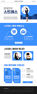 전신 PSD 템플릿 여자 남자 ZIP 어린이 웹템플릿 가사 스트레스 서기 소년 상반신 20대 성인 건물 세명 파란색 한국인 도시 업무 직장인 원화 찡그림 뇌 뉴스레터 스트레스해소 할인쿠폰 심리상담 이미지템플릿 직업 건축물 컬러 돈 모션 표정 사람 동양인 청년 작업 상담 쿠폰 파일형식