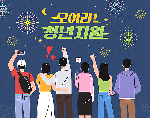 전신 커플 여자 남자 대학생 말풍선 일러스트 어깨동무 불꽃놀이 들기 여러명 상반신 청년 성인 타이포그라피 스마트폰 손들기 촬영 하트 가리킴 남색 성인만 청년정책 국내일러스트 AI파일 모양 문자 학생 컬러 포즈 다수 관계 모션 놀이 사람 손짓 핸드폰 스마트기기 복지 파일형식 벡터