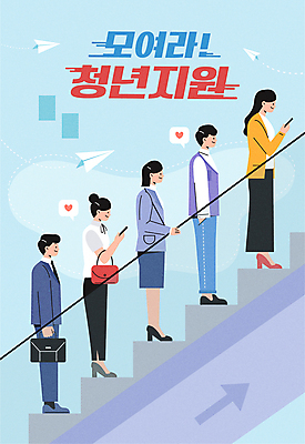 전신 여자 남자 화살표 하늘색 말풍선 서류가방 일러스트 서기 들기 여러명 청년 성인 타이포그라피 스마트폰 하트 비즈니스맨 비즈니스우먼 종이비행기 상승 오르기 에스컬레이터 성인만 청년정책 국내일러스트 AI파일 모양 문자 다수 컨셉 가방 비즈니스 모션 사람 파란색 핸드폰 스마트기기 직장인 복지 종이접기 파일형식 벡터