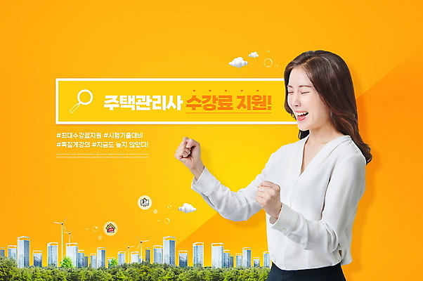 PSD 편집이미지 여자 돋보기 한명 미소 상반신 성인 건물 30대 노란색 눈감음 파이팅 외침 주먹 시험 한국인 전문직 검색창 성인여자한명만 해시태그 지원금 이미지편집 직업 1 건축물 교육 컬러 모션 표정 사람 동양인 장년 소리 특수문자 지원 여자한명만 성인여자만 파일형식