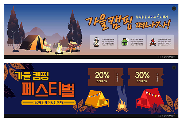 전신 PSD 나무 템플릿 배너 여자 남자 ZIP 웹템플릿 잎 연주 텐트 캠핑도구 들기 앉기 성인 두명 파란색 캠핑 가을 기타 숲 모닥불 캠핑장 이벤트배너 할인쿠폰 웹배너 성인만 빅배너 이미지템플릿 식물 계절 음악 컬러 모션 불 현악기 레저 사람 도구 쿠폰 파일형식