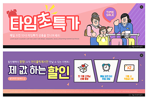 PSD 템플릿 배너 옷 여자 ZIP 분홍색 웹템플릿 말풍선 소녀 상반신 성인 세명 쇼핑 세일 보라색 자명종 가리킴 선물증정 이벤트배너 적립금 타임세일 웹배너 여자만 빅배너 이미지템플릿 어린이 시계 컬러 사람 손짓 알람 증정 파일형식