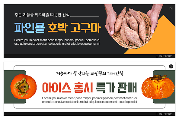 PSD 템플릿 손 배너 ZIP 웹템플릿 단면 들기 신체부위 소쿠리 검은색 겨울음식 담기 겨울간식 청록색 이벤트배너 호박고구마 웹배너 빅배너 아이스홍시 이미지템플릿 음식 컬러 겨울 모션 디저트 사람 바구니 고구마 파일형식 홍시_감