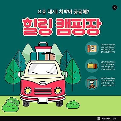 PSD 나무 템플릿 ZIP 웹템플릿 팝업 이벤트팝업 웹팝업 캠핑도구 사람없음 초록색 캠핑 손전등 숲 모닥불 캠핑장 버너 캠핑카 짐가방 빅팝업 차박 이미지템플릿 식물 컬러 가방 자동차 불 레저 조명 도구 파일형식