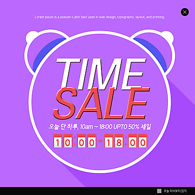 PSD 템플릿 ZIP 웹템플릿 팝업 이벤트팝업 웹팝업 사람없음 쇼핑 세일 보라색 자명종 타임세일 빅팝업 이미지템플릿 시계 컬러 알람 파일형식