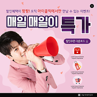 PSD 템플릿 남자 ZIP 분홍색 웹템플릿 팝업 이벤트팝업 웹팝업 한명 미소 들기 상반신 20대 성인 쇼핑백 꼬리표 세일 확성기 쇼핑카 외침 한국인 특가판매 할인쿠폰 할인혜택 성인남자한명만 빅팝업 이미지템플릿 1 컬러 가방 모션 표정 사람 동양인 청년 쇼핑 라벨 소리 카트 쿠폰 남자한명만 성인남자만 파일형식 혜택