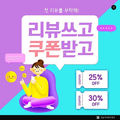 전신 PSD 템플릿 여자 ZIP 웹템플릿 말풍선 팝업 이벤트팝업 웹팝업 한명 미소 들기 앉기 성인 스마트폰 소파 보라색 최고 리뷰 민트색 제품후기 할인쿠폰 성인여자한명만 빅팝업 이미지템플릿 1 컬러 의자 모션 표정 사람 핸드폰 스마트기기 쿠폰 여자한명만 성인여자만 파일형식