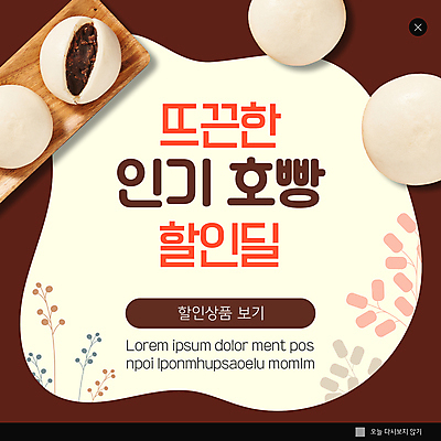 PSD 템플릿 ZIP 웹템플릿 단면 팝업 이벤트팝업 웹팝업 사람없음 갈색 세일 겨울음식 겨울간식 나무도마 인기상품 호빵 빅팝업 이미지템플릿 음식 빵 컬러 겨울 디저트 도마 목재 상품 파일형식