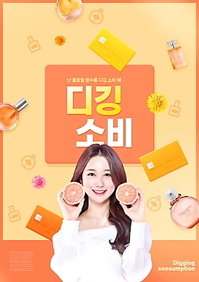 PSD 편집이미지 여자 꽃 한명 미소 들기 상반신 20대 성인 타이포그라피 주황색 한국인 신용카드 자몽 향수 신조어 관심 향수병 의료성형뷰티 성인여자한명만 이미지편집 식물 문자 1 컬러 과일 모션 표정 사람 동양인 청년 금융 화장품 병_담는 여자한명만 성인여자만 파일형식 유행어