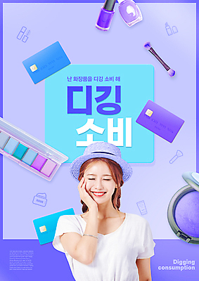 PSD 편집이미지 모자 여자 한명 미소 상반신 20대 성인 타이포그라피 눈감음 턱괴기 화장품 한국인 신용카드 매니큐어 아이섀도 관심 섀도우팔레트 팩트 성인여자한명만 이미지편집 아이섀도브러쉬 문자 1 잡화 모션 표정 사람 동양인 청년 금융 뷰티 메이크업브러쉬 여자한명만 성인여자만 파일형식