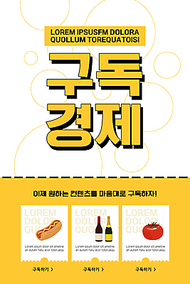 PSD 템플릿 배너 ZIP 웹템플릿 토마토 디자인시안 모바일 이벤트페이지 종류 이벤트 사람없음 홈페이지 노란색 와인 홈페이지시안 모바일템플릿 모바일웹 핫도그 구독 소셜네트워크 콘텐츠 모바일앱 모바일페이지 구독경제 이미지템플릿 음식 컬러 채소 주류 패스트푸드 경제 페이지 파일형식